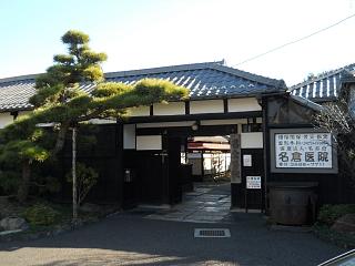 江戸の骨つぎ名倉